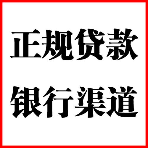 科尔沁左翼中负债过高可以申请科尔沁左翼中房屋抵押贷款吗?如何申请?